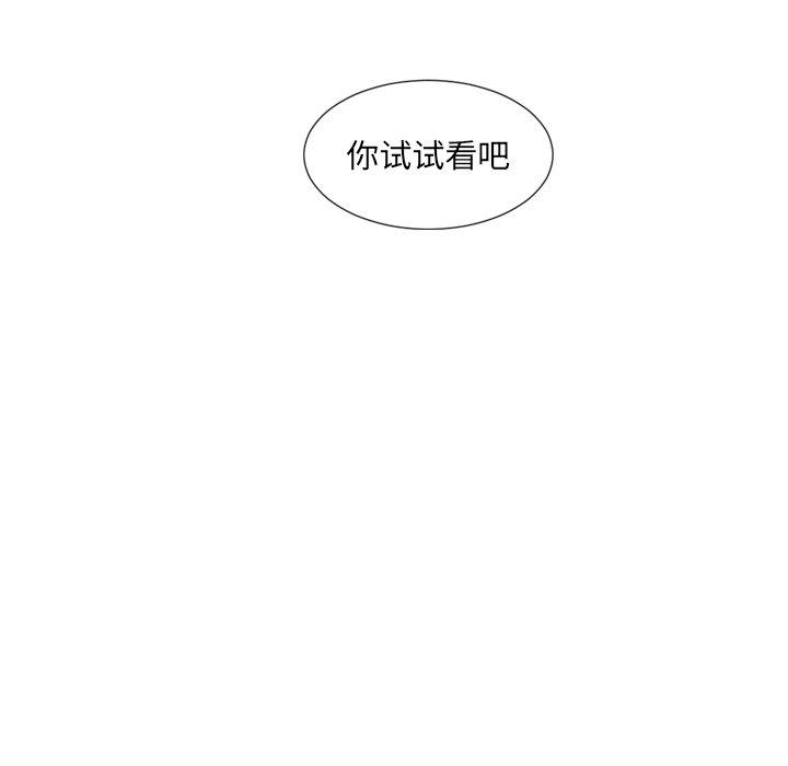 她的怪癖 第 23 话 第161页