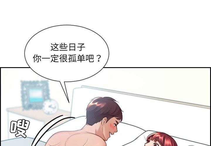 她的怪癖 第 24 话 第2页