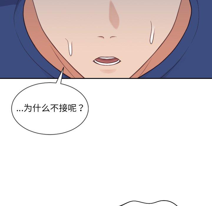 她的怪癖 第 24 话 第32页