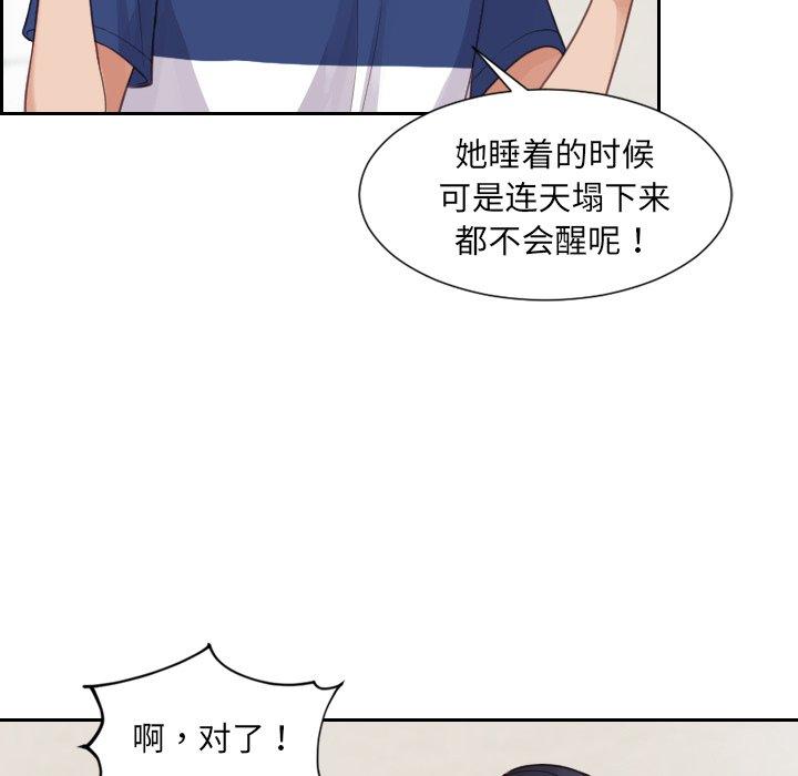她的怪癖 第 24 话 第34页