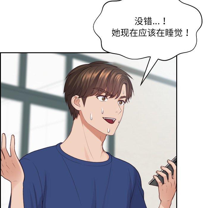 她的怪癖 第 24 话 第33页