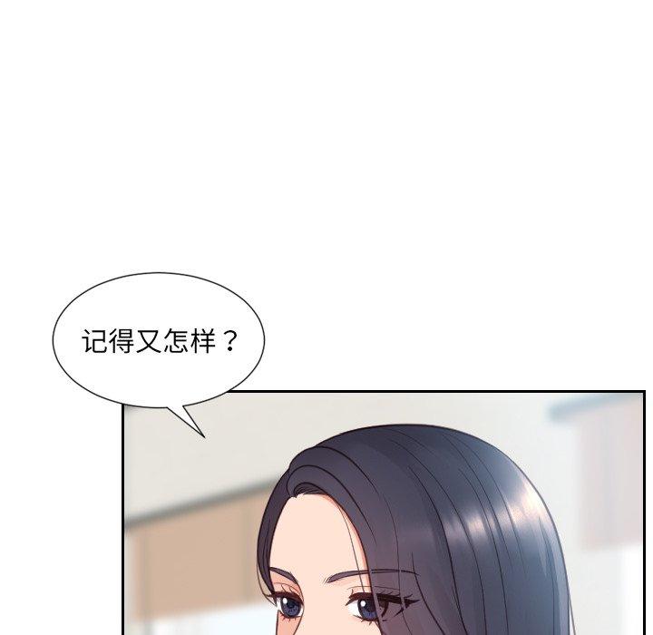 她的怪癖 第 24 话 第38页