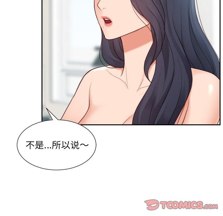 她的怪癖 第 24 话 第39页