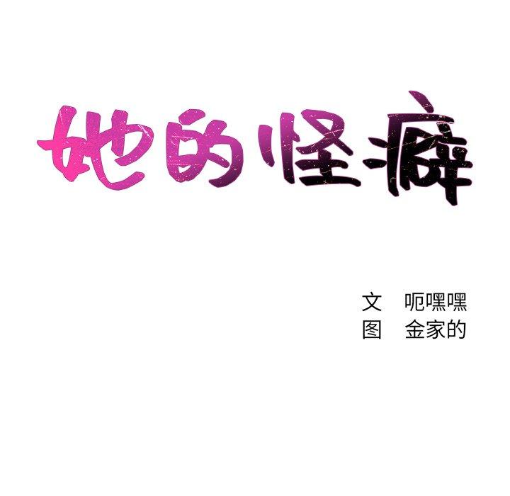 她的怪癖 第 24 话 第10页