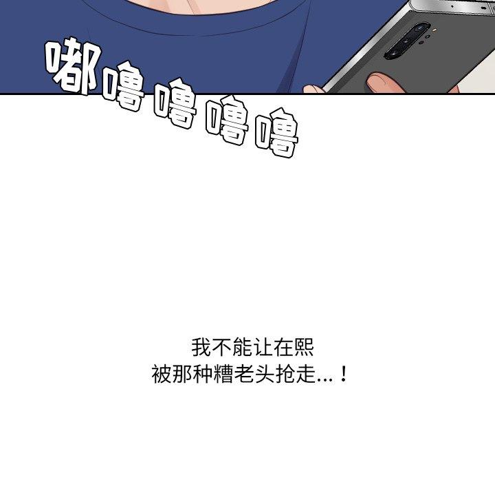 她的怪癖 第 24 话 第17页