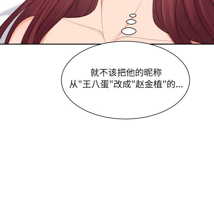 她的怪癖 第 24 话 第28页