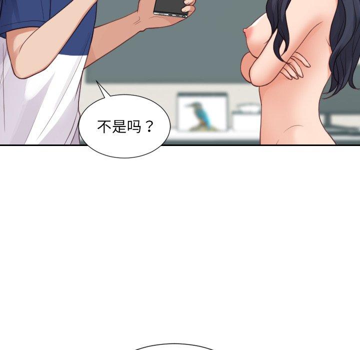 她的怪癖 第 24 话 第41页