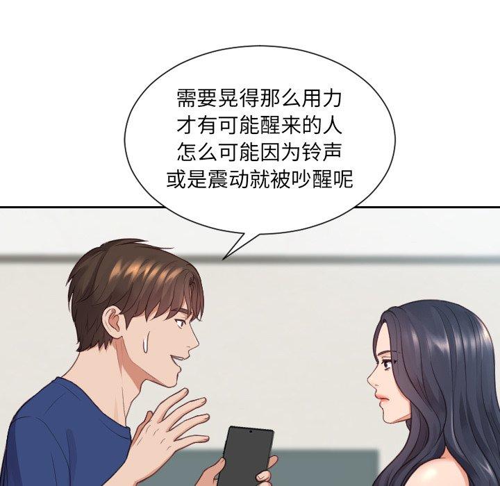 她的怪癖 第 24 话 第40页