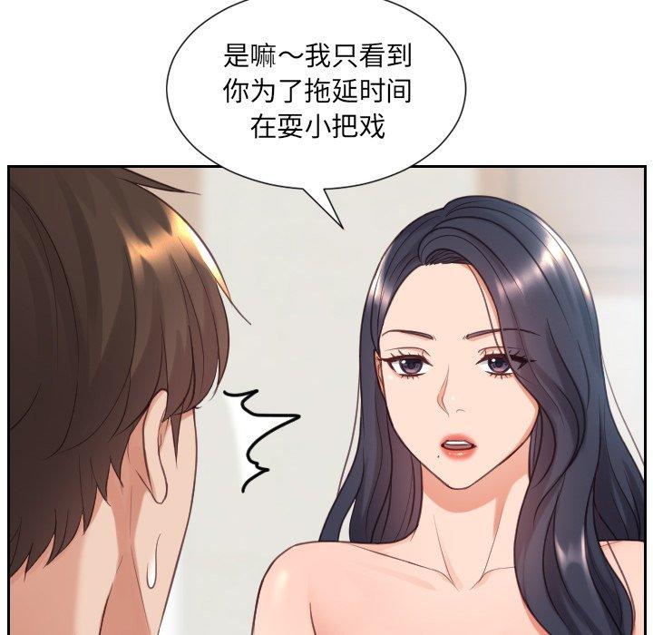她的怪癖 第 24 话 第42页