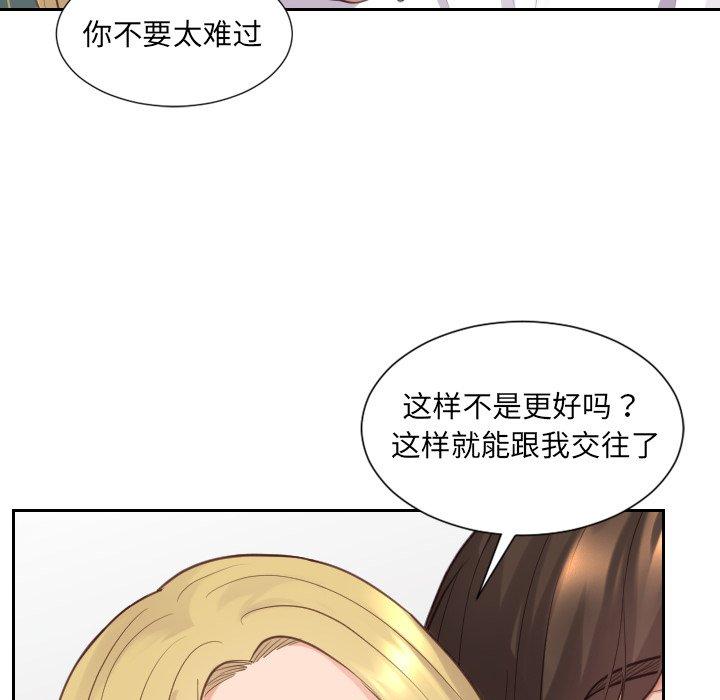 她的怪癖 第 24 话 第64页