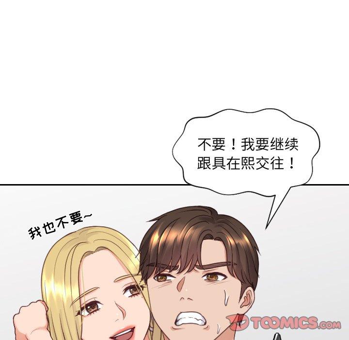 她的怪癖 第 24 话 第66页