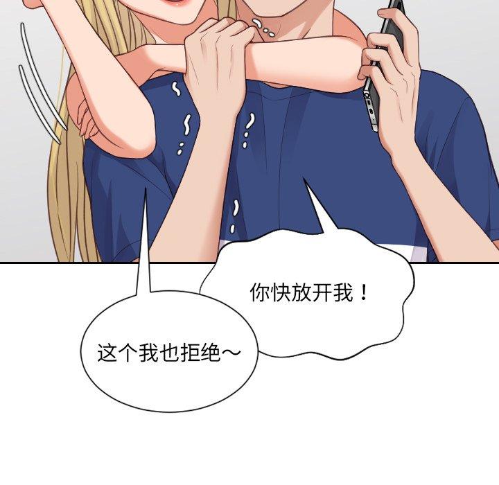 她的怪癖 第 24 话 第67页