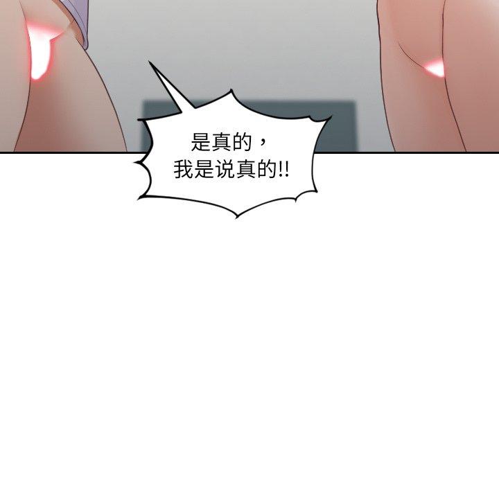 她的怪癖 第 24 话 第45页