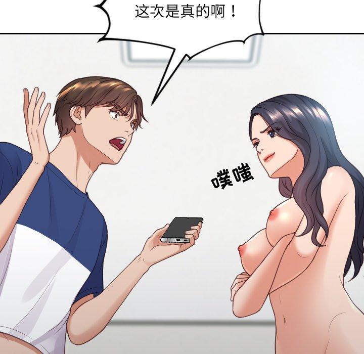 她的怪癖 第 24 话 第44页