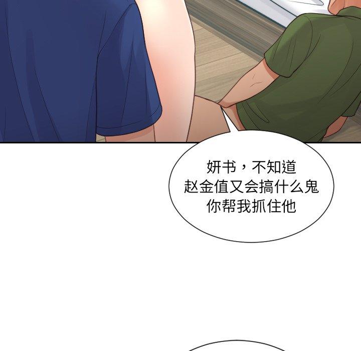 她的怪癖 第 24 话 第47页