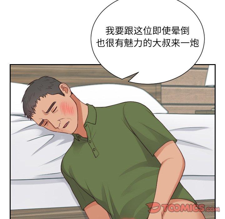 她的怪癖 第 24 话 第48页