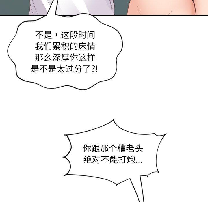 她的怪癖 第 24 话 第51页