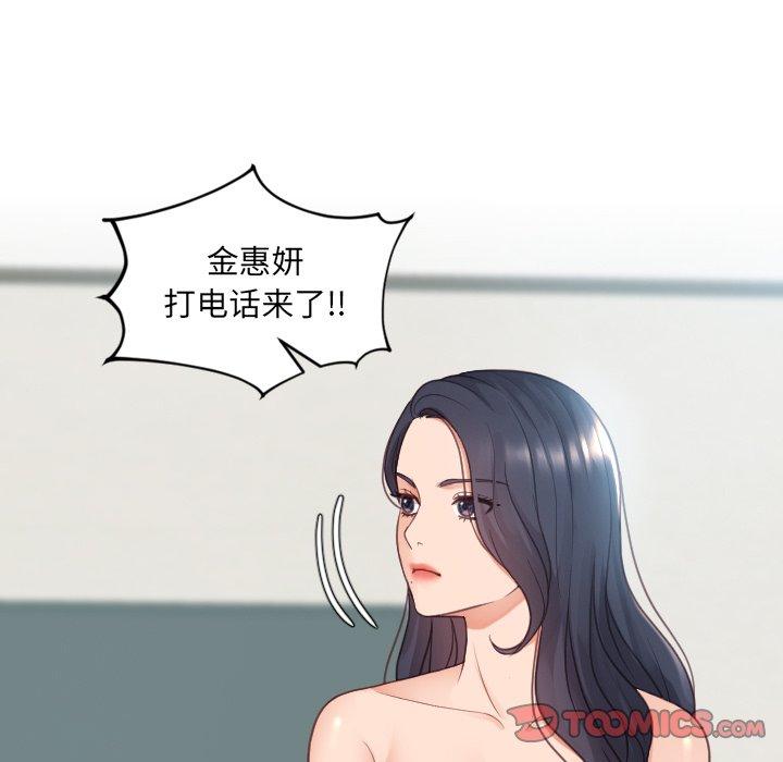 她的怪癖 第 24 话 第75页