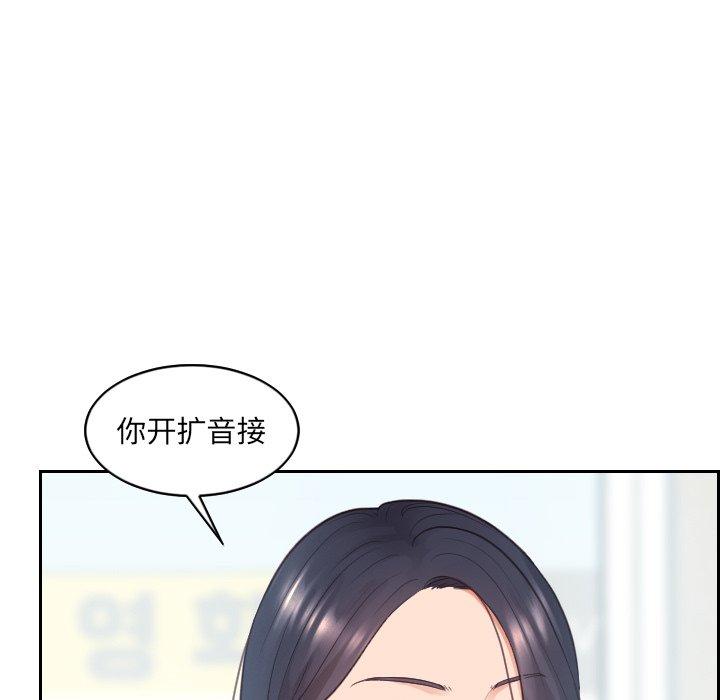 她的怪癖 第 24 话 第77页