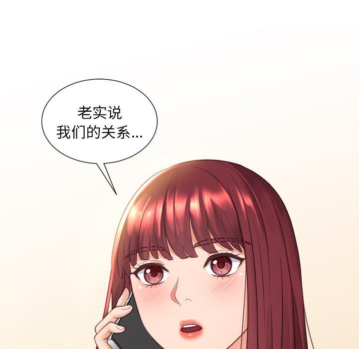 她的怪癖 第 24 话 第92页