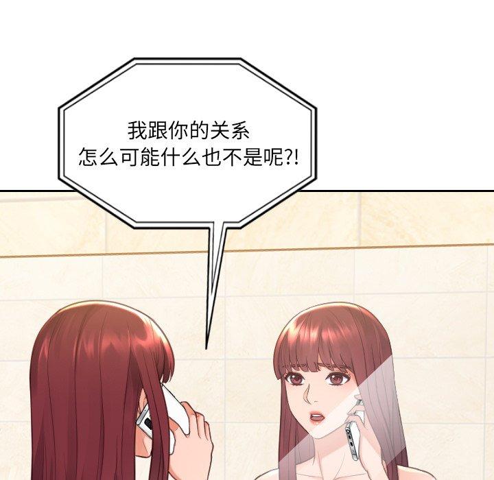 她的怪癖 第 24 话 第96页