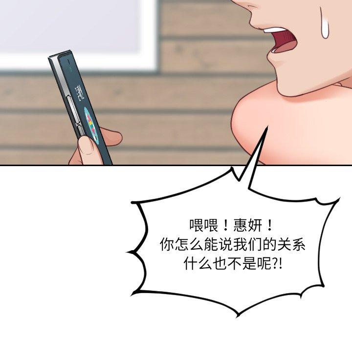 她的怪癖 第 24 话 第95页