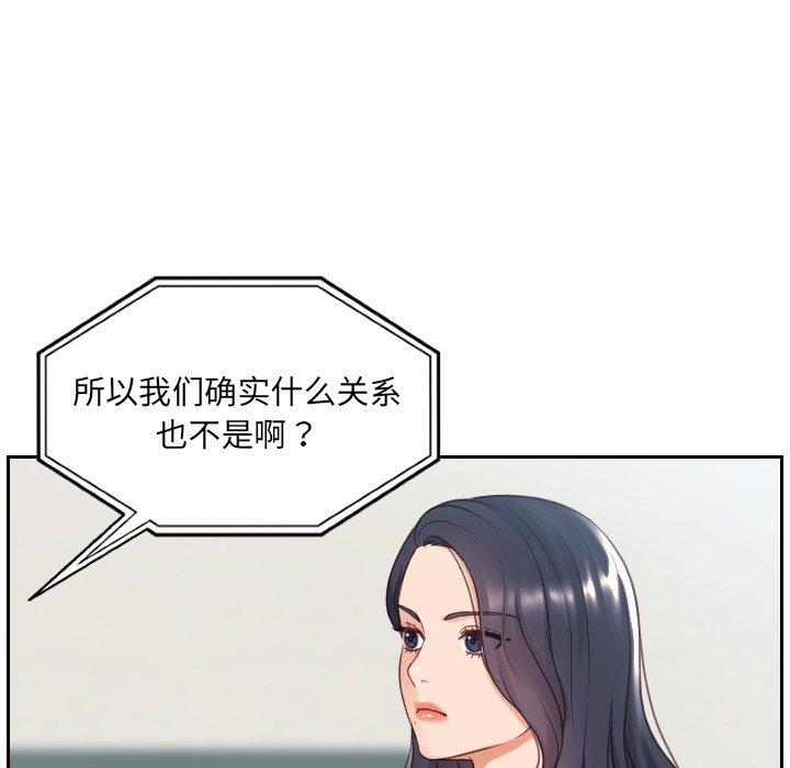 她的怪癖 第 24 话 第98页