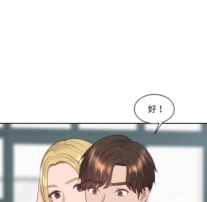 她的怪癖 第 24 话 第79页