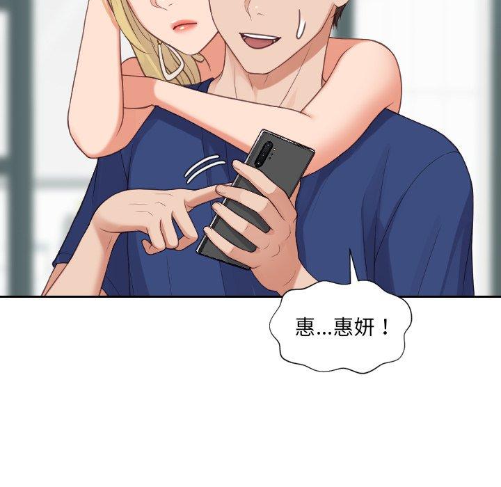 她的怪癖 第 24 话 第80页
