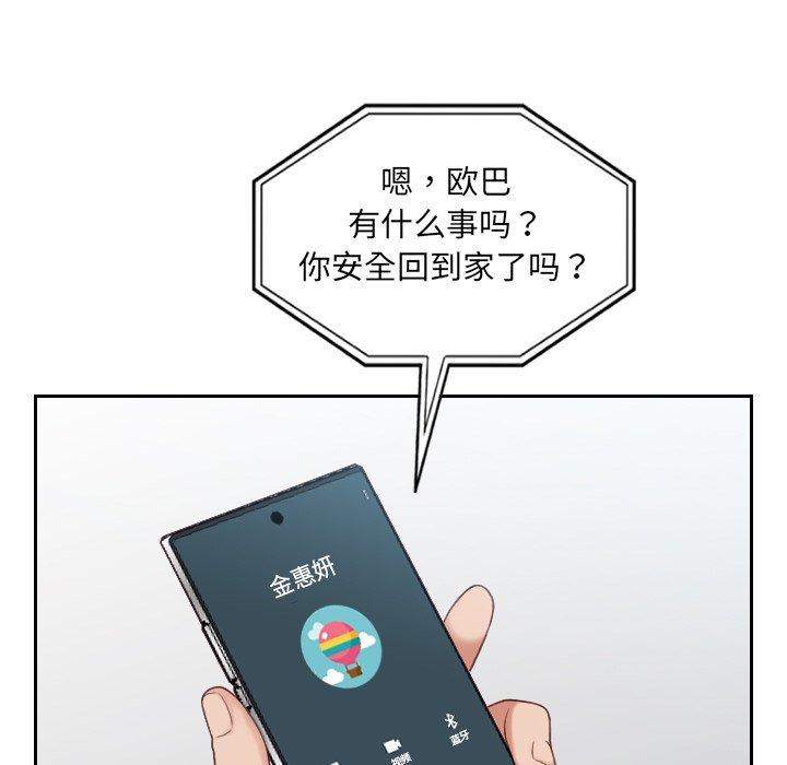 她的怪癖 第 24 话 第81页