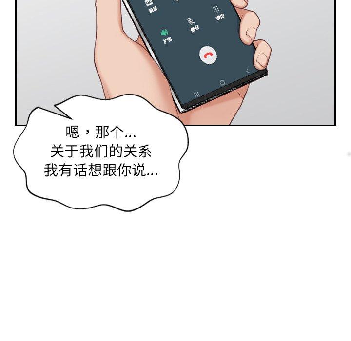 她的怪癖 第 24 话 第82页