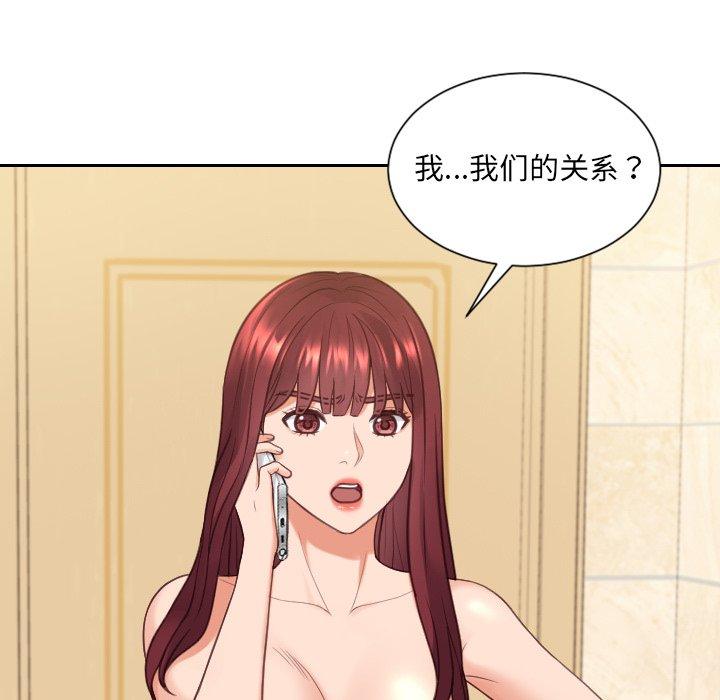 她的怪癖 第 24 话 第83页