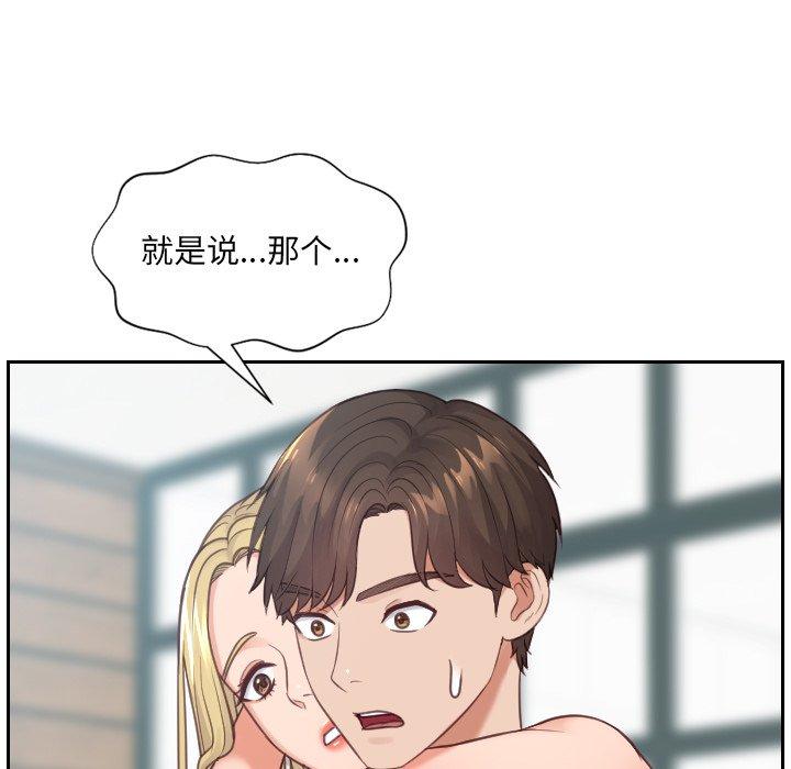 她的怪癖 第 24 话 第85页