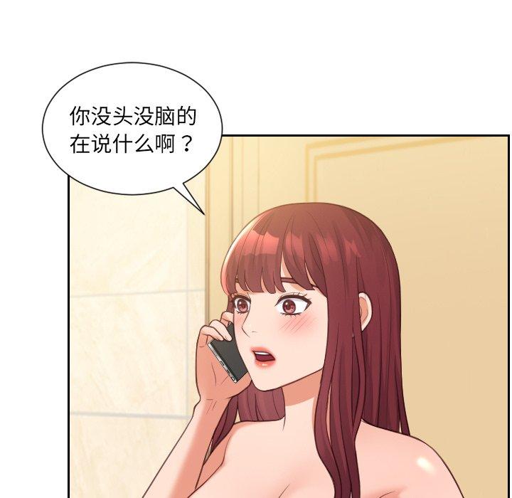 她的怪癖 第 24 话 第87页