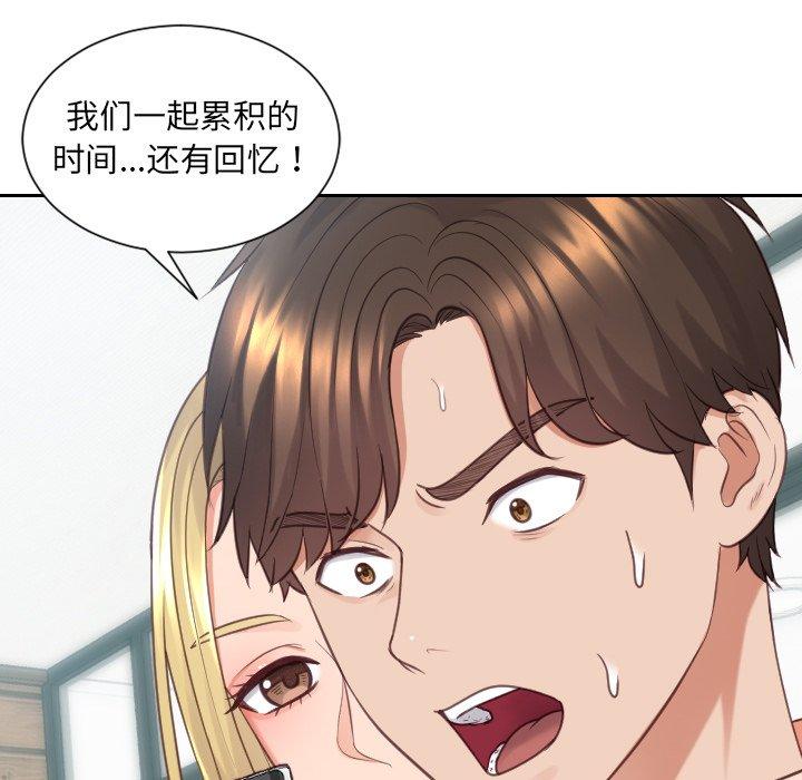 她的怪癖 第 24 话 第100页