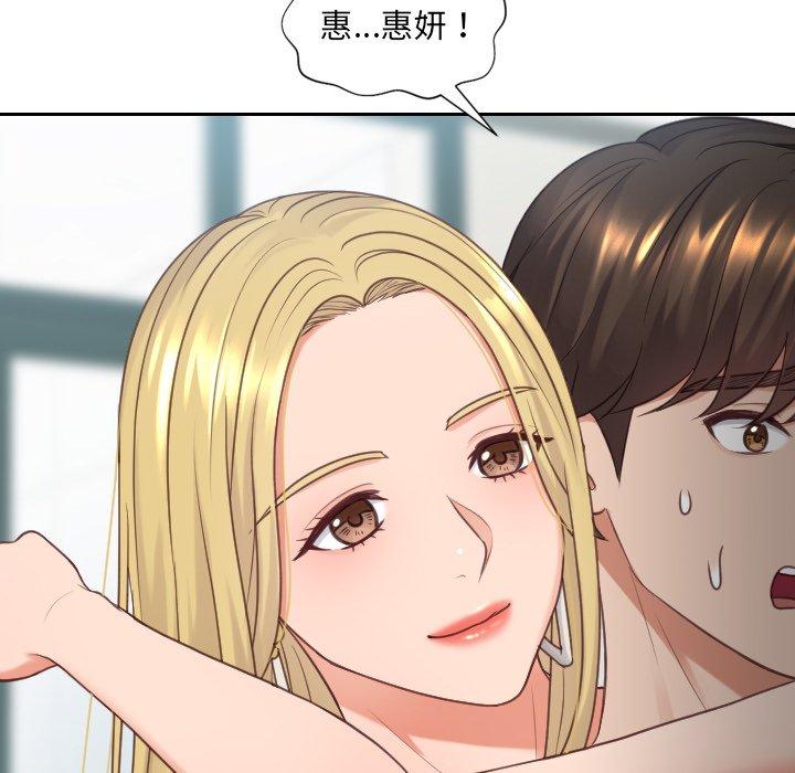她的怪癖 第 24 话 第104页