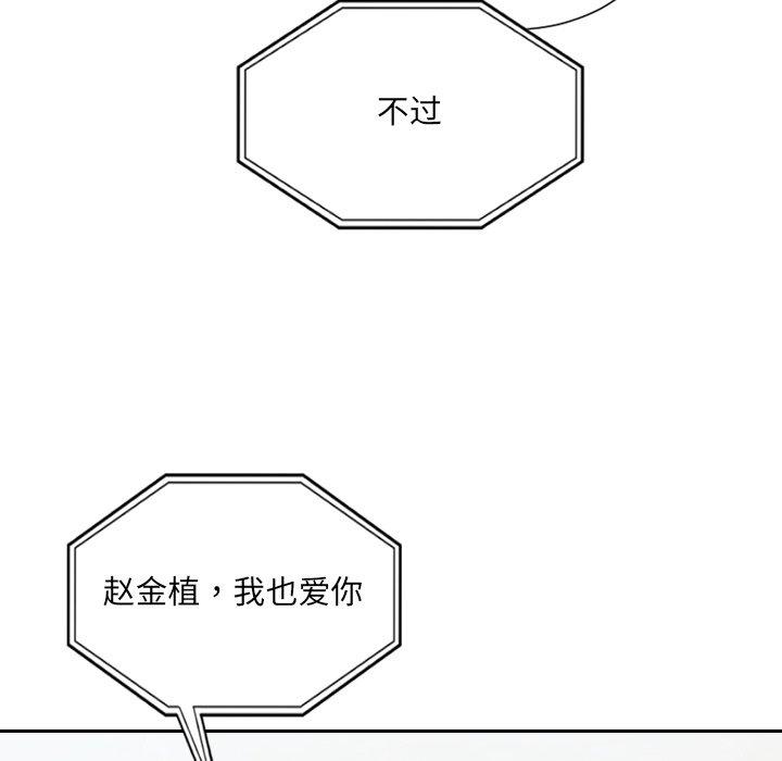 她的怪癖 第 24 话 第107页
