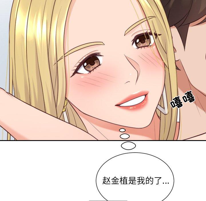 她的怪癖 第 24 话 第106页