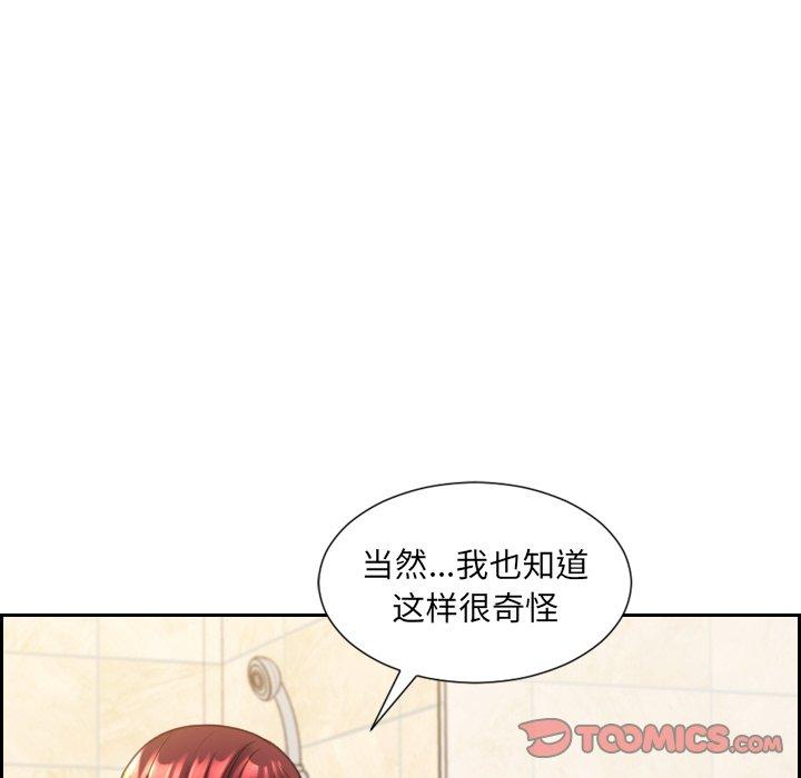 她的怪癖 第 24 话 第111页