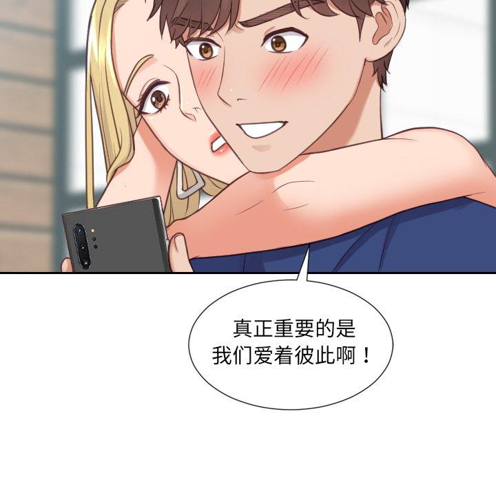 她的怪癖 第 24 话 第114页