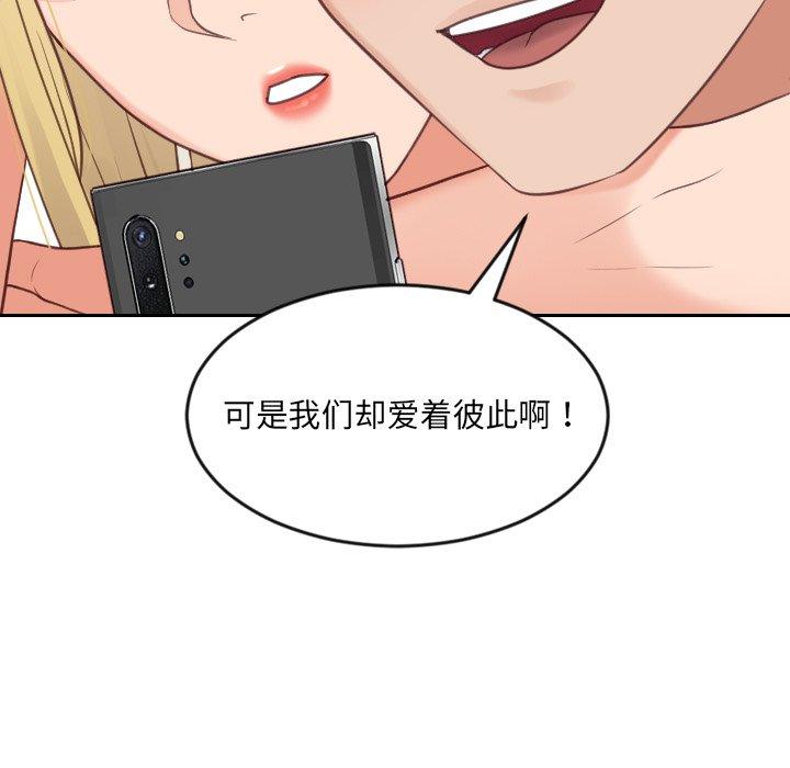 她的怪癖 第 24 话 第116页