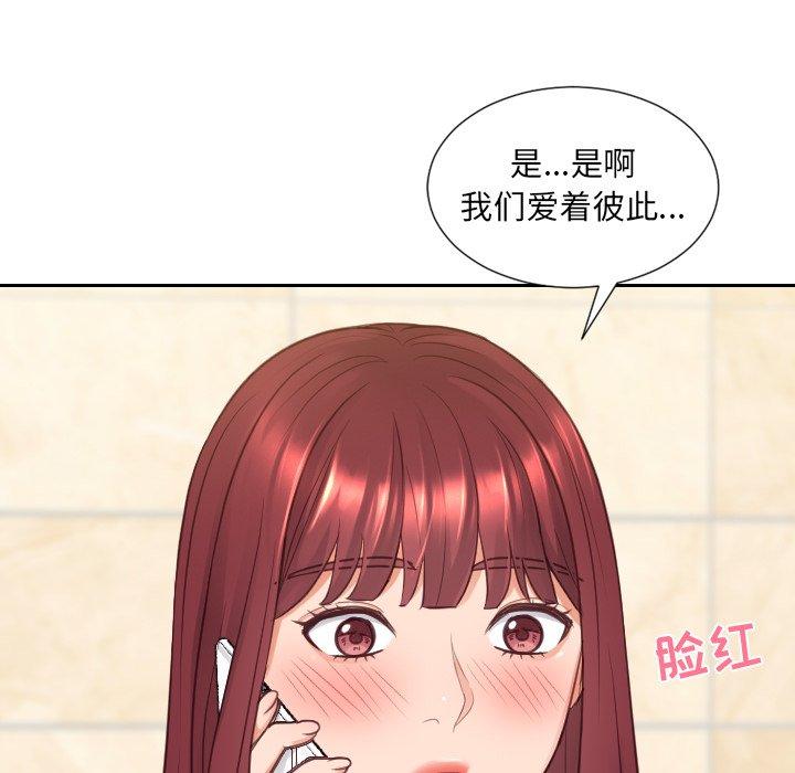 她的怪癖 第 24 话 第117页