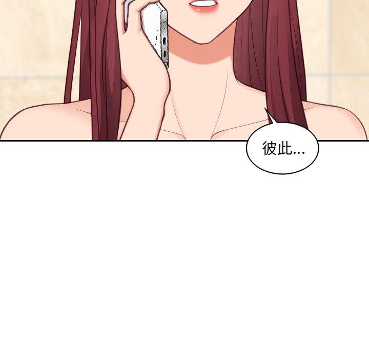 她的怪癖 第 24 话 第118页