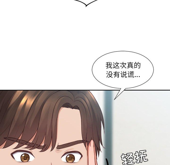 她的怪癖 第 24 话 第135页