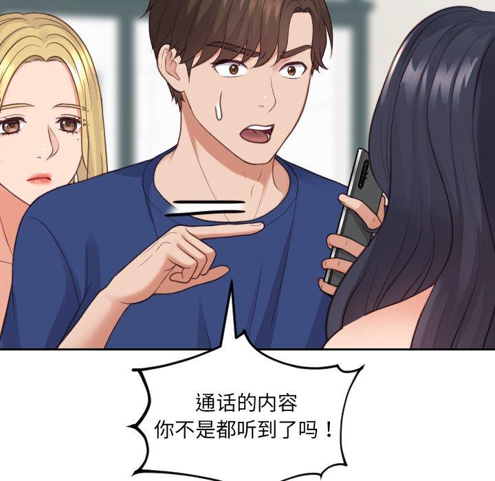 她的怪癖 第 24 话 第134页