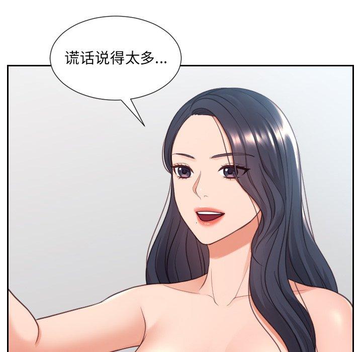 她的怪癖 第 24 话 第137页