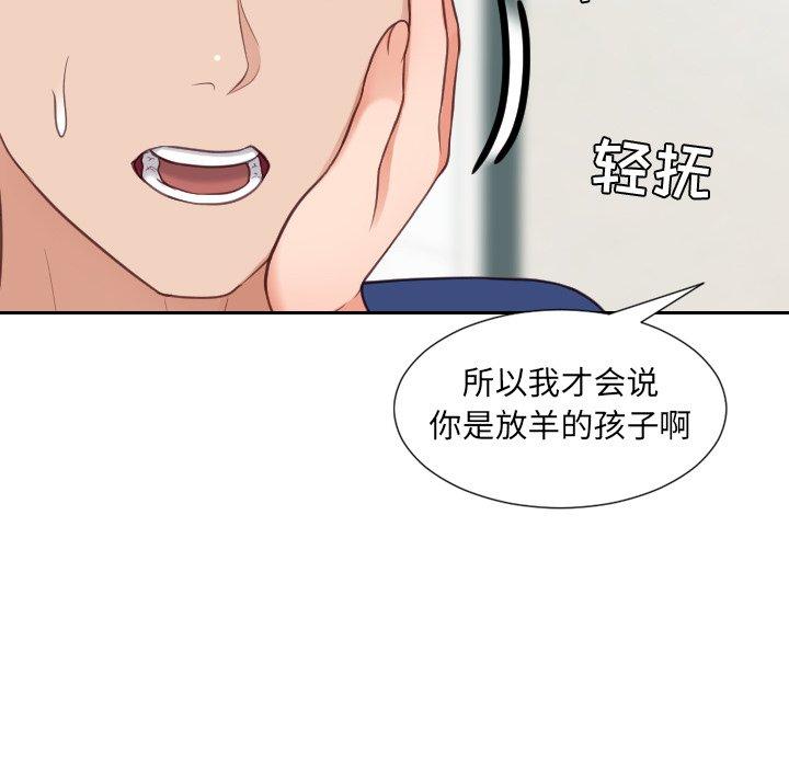 她的怪癖 第 24 话 第136页