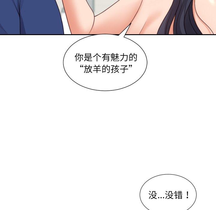 她的怪癖 第 24 话 第140页