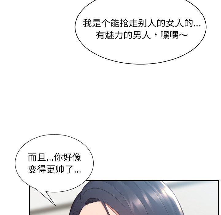 她的怪癖 第 24 话 第142页