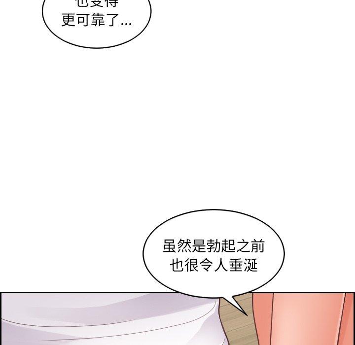 她的怪癖 第 24 话 第144页